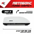 Автобокс на крышу автомобиля Turino Compact тойота версо (белый) / PT-Group