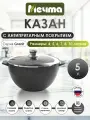 Казан для плова 5 литров Грaнит