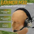 Стрелковые тактические наушники Earmor M32 Mark3 койот