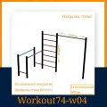 Спортивная площадка Workout74 w04, бетонируемое крепление, металл, нагрузка 350кг