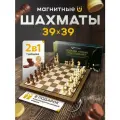 Шахматы 2 в 1 Король и Пешка, магнитные, складная доска, дерево, акрил, 39x39 см