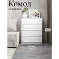 Комод высокий с ящиками для одежды и вещей, 80х99х40 см, Белый