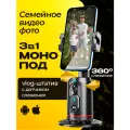 Электрический стабилизатор с датчиком движения на 360°, умный монопод для прямых трансляций / установи на штатив