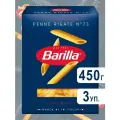 Макароны Barilla Пенне Ригате №73, 450г х 3шт