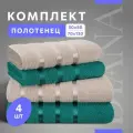Полотенца махровые Diana, Авеню, цвет: Изумруд/Мокко, 50х80 см (2 шт.), 70х130 см (2 шт.)