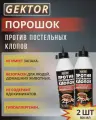 Gektor (Гектор) средство против постельных клопов, 2 штуки по 100гр