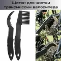 Щетки для чистки трансмиссии велосипеда ENBD пластиковые, 2 шт