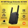 Wi-Fi усилитель сигнала (репитер) Xiaomi Mi Range Extender AC1200, 2.4/5 ГГц(DVB4348GL)