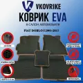 Коврики Для Fiat Doblo I 2001-2015
