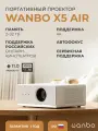 Портативный проектор Wanbo Projector X5 Air, Android 9.0,2+32G,1080P, Auto-Focus, 1100ANSI, EU