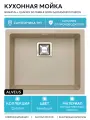 Кухонная мойка Alveus Granital+ Quadrix 50 Pebble G02M 560x460x200 1108035 Галька искусственный камень