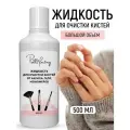 Средство для очистки кистей маникюра и педикюра PAW FACTORY, 500 мл