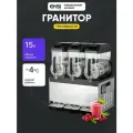 Гранитор EKSI SMB-3x15L / 3 емкости 15 литров