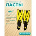 Ласты с закрытой пяткой Marlin PLAYA, RU 40 - 41 (маркировка 42-43), желтый
