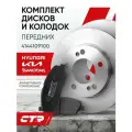 CTR Комплект тормозных дисков передних с колодками Ssang Yong Actyon, Korando ; 48130341A0 ; 4144109100