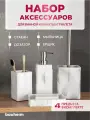 Набор для ванной комнаты