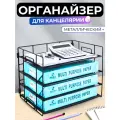 Подставка органайзер для канцелярии, металлическая, лоток для бумаг и документов