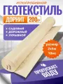 Геотекстиль Технопласт Дорнит, 2x5 м, 10 м², плотность 200 г/м²