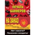 Изготовление баннеров на заказ с вашей рекламой 50см х 120см