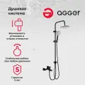 Душевая система с однорычажным смесителем для ванны/душа Agger Gorgeous A0293544, черный матовый