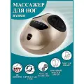 Электрический массажер для ног с ИК-прогревом/ роликово-компрессионный / массаж шиацу (золотой)