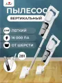 Вертикальный пылесос Karisad, 600Вт, белый/серебристый с дополнительными насадками для уборки