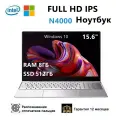 Ноутбук 15.6, Intel Celeron N4000, RAM8ГБ, SSD 512 ГБ, Windows Pro, серебристый, Русская раскладка,