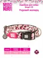 Ошейник для собак Smart ID, размер S, розовый леопард, Max&Molly