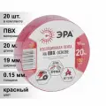 (20 шт.) Изолента ПВХ красная 19мм 20м ЭРА