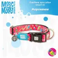Ошейник для собак Smart ID, размер L, Мороженое, Max&Molly