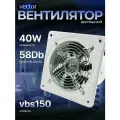 Промышленный вытяжной вентилятор Vector VBS 150 воздухообмен 780 м3/ч, с обратным клапаном, 40 Вт