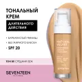 SEVEN7EEN Тональный крем увлажняющий матирующий NATURAL VELVET LONG LASTING MATTE FOUNDATION №5, средний беж