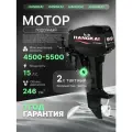 Лодочный мотор Hangkai 9.9 л. с. 2-тактный