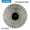 Кассета велосипедная Energy, 9 скоростей, 11-34T, HG Type, стальная