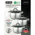 Набор кастрюль AR-620 ARDI Küche, нержавеющая сталь, серебристый, с крышками