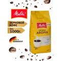 Кофе в зернах Melitta Grand Aroma 1кг, смесь арабики и робусты, пакет с клапаном