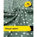 Ткань для шитья костюмная с принтом 1 м*150 см, цвет мультиколор
