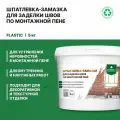 Шпатлевка-замазка по монтажной пене Prosept (5кг)