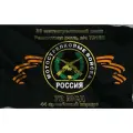 Флаг ремонтной роты 30 мотострелкового полка, 70х105 см на сетке