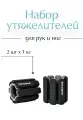 Набор утяжелителей для рук и ног, 2шт*1кг черные