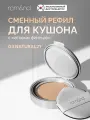 Рефил для кушона с матовым финишем | ROM&ND Nu Zero Cushion 03 Natural 21 Refill