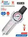 Влагоотделитель StarTech AFR80 с манометром и редуктором