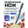 Нож разделочный из дамасской стали Keemake 8 Inch Carving Knife 67 слоев основа VG10 (10CR15MOV) + 316 сталь HRC60+-2 (CJ-4) синий