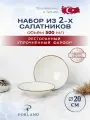 Porland Seasons набор из 2 салатников 20 см 500 мл, цвет-бежевый