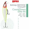 Воблер для рыбалки RAPALA CountDown Elite 95, 9,5см, 14г, цвет GDCL, тонущий