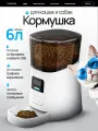 Автономная умная кормушка SB PET 4 , миска для еды, для кошек и собак, автоматическая подача корма, запись голоса