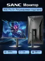 SANC 24.5 Монитор N50 Pro 5+ Регулируемая подставка, черно-серый