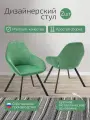Стулья для кухни комплект, стул кухонный премиум 2 шт, Kent Зеленый Арки