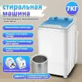 Стиральная машинка HOMELINK ZY312A4,7кг,600 Вт,41X38X65CM