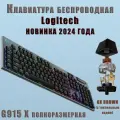 Игровая механическая клавиатура Logitech G915 TKL LIGHTSPEED wireless RGB